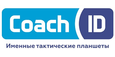 Coach ID – побеждай в своем стиле!